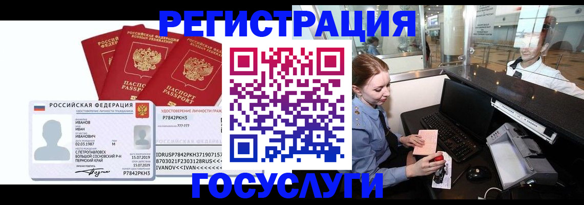 временная регистрация недорого в Крыму