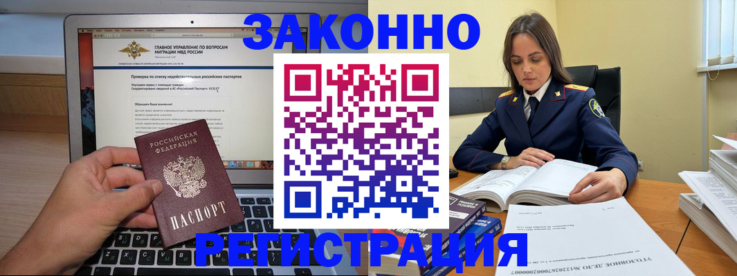 прописка гарантия в Крыму