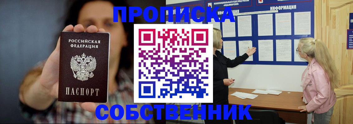 временная прописка в Крыму