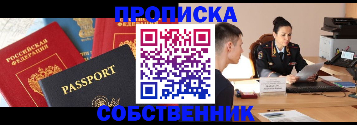купить прописку в Крыму