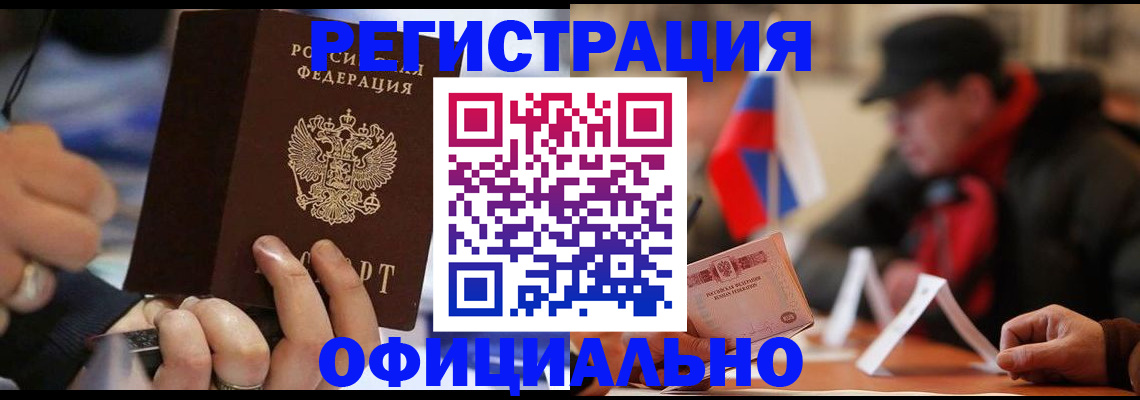 прописка паспорт в Крыму