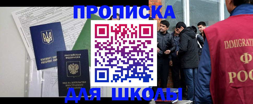 прописка штамп в Крыму