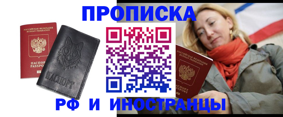 прописка в Крыму