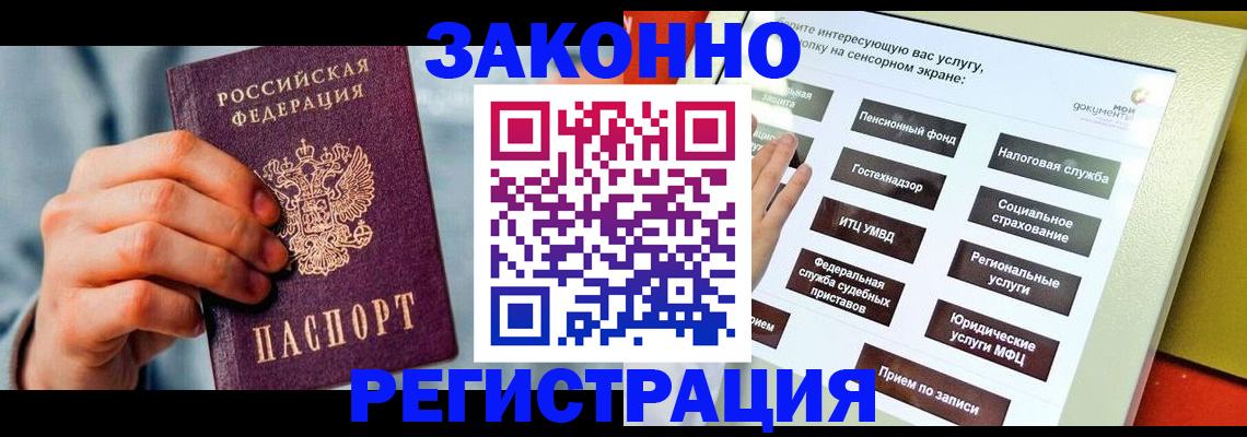 временная регистрация купить в Крыму
