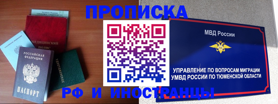 прописка в Крыму