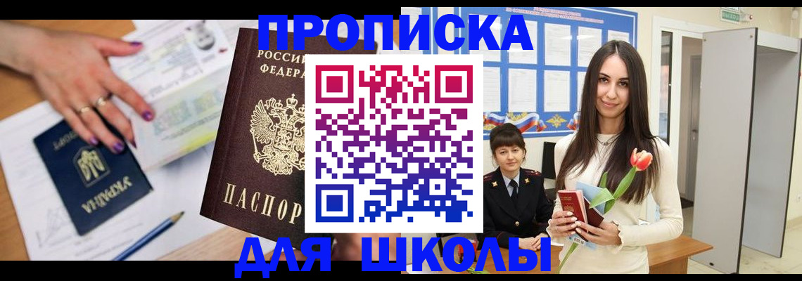прописка в квартире в Крыму